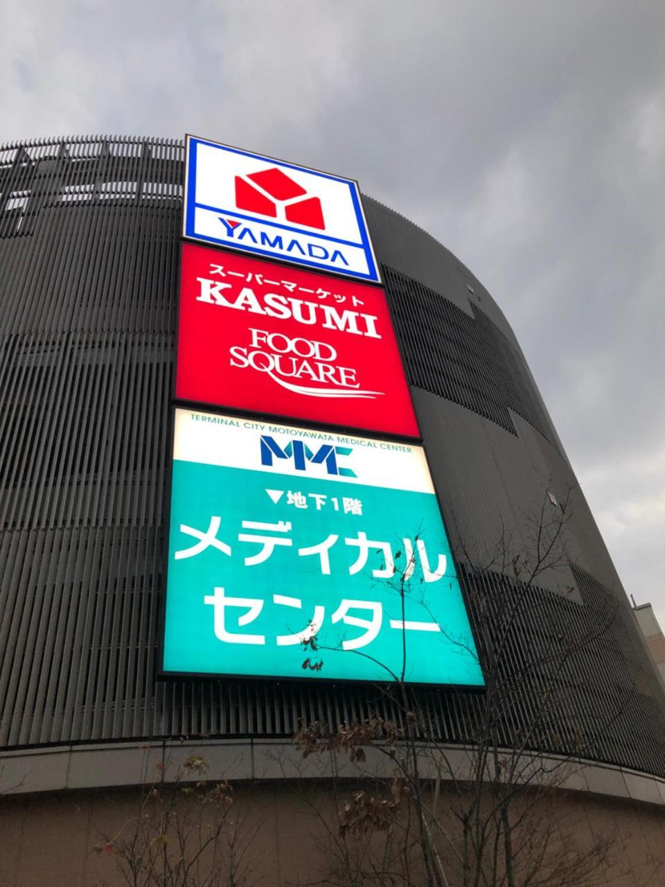 竹内公寓 Ičikawa Exteriér fotografie